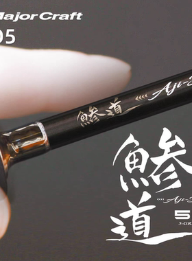 MajorCraft超轻微物路亚竿