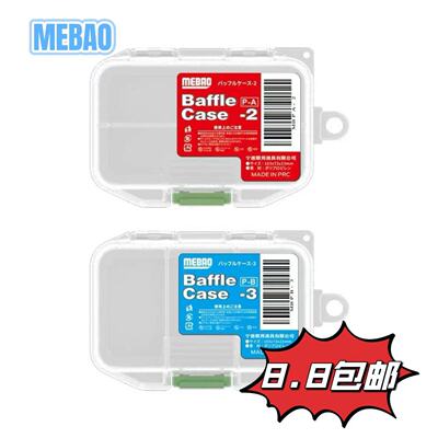 MEBAO明邦路亚盒小配件盒收纳盒