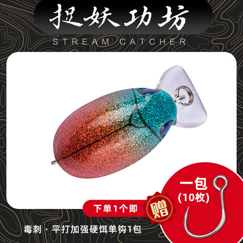 捉妖功坊·川擒JK甲壳虫