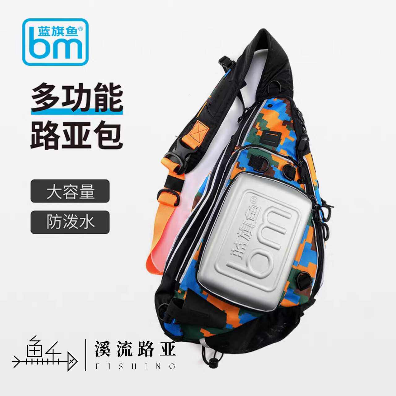 蓝旗鱼多功能单肩斜背路亚包大容量防泼水超宽肩带硬壳背包渔具包