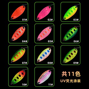 捉妖功坊 顽童鳟亮片(鳟UV荧光)溪流亮片鳟鱼马口七彩鲑冷水鱼