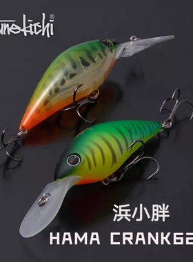 常吉浜小胖HAMA CRANK 62MR摇滚小胖子3.5米潜深长舌板浮水路亚饵