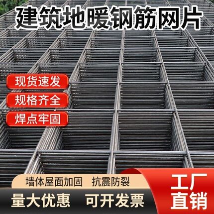 建筑钢筋网片水泥混凝土防裂防护网片加粗铁丝网钢丝网格地暖网片