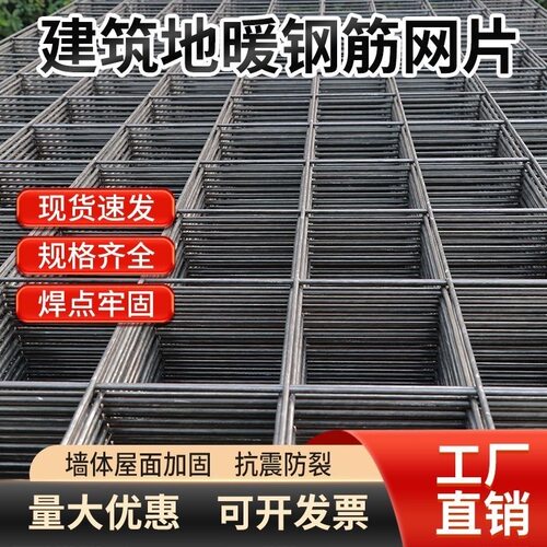 建筑钢筋网片水泥混凝土防裂防护网片加粗铁丝网钢丝网格地暖网片