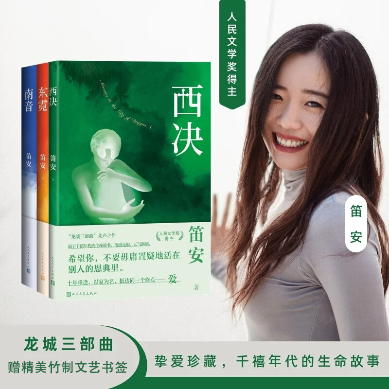 龙城三部曲 西决东霓南音 全套三册 笛安著 长篇小说 中国当代青春