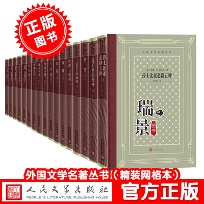 正版网格本外国文学名著丛书二辑共14种 永别了武器大卫科波菲尔呼啸山庄一位女士的画像唐璜绿衣亨利十日谈德伯家的苔丝萌芽