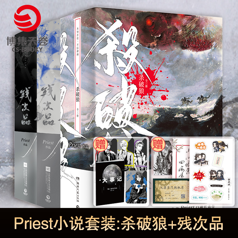 【送丰富赠品】残次品Priest全套4册+杀破狼priest正版小说全3册完结篇 P大的书正版 Priest全集青春文学小说书籍畅销书排行榜-封面