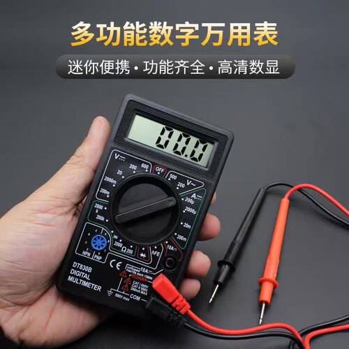 DT830B数字万能表小型家用维修电工数字高精度电压电流万用表电池