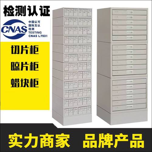 晾片组织病理科腊玻柜切用