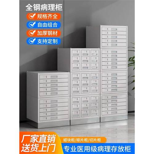 保存科研切片柜实验室组织