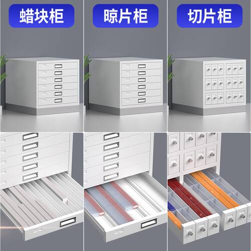 晾片玻存储蜡块柜保腊组织