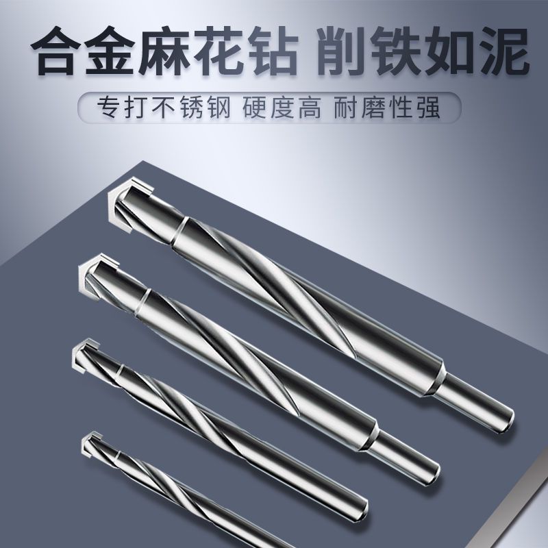 钨钢合金钻头超硬不锈钢转头弹簧钢角铁多功能砖头小柄加长高硬度图片