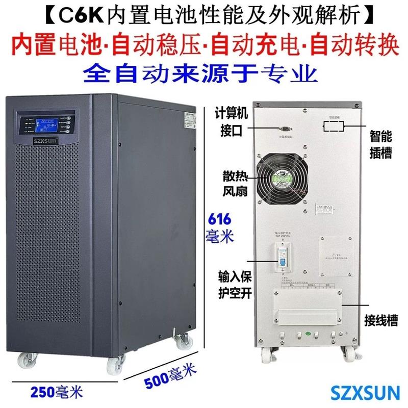 不间断C6K电源在线停电服务器式6000VAUPS大功率备用5400W工业/