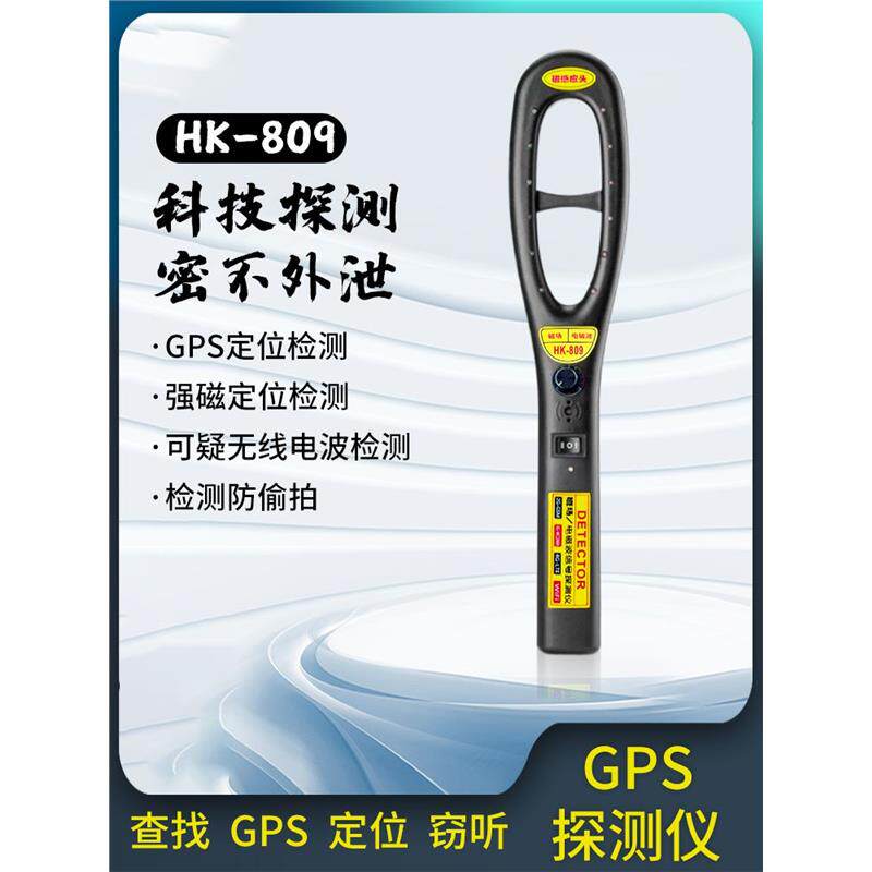 信号仪器手机高精度GPS汽车小型探测仪红外手持式探测器检测