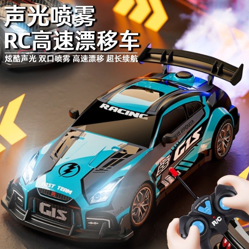 儿童六一礼物专业RC遥控喷雾漂移男玩具高速汽车比赛专用竞速赛车