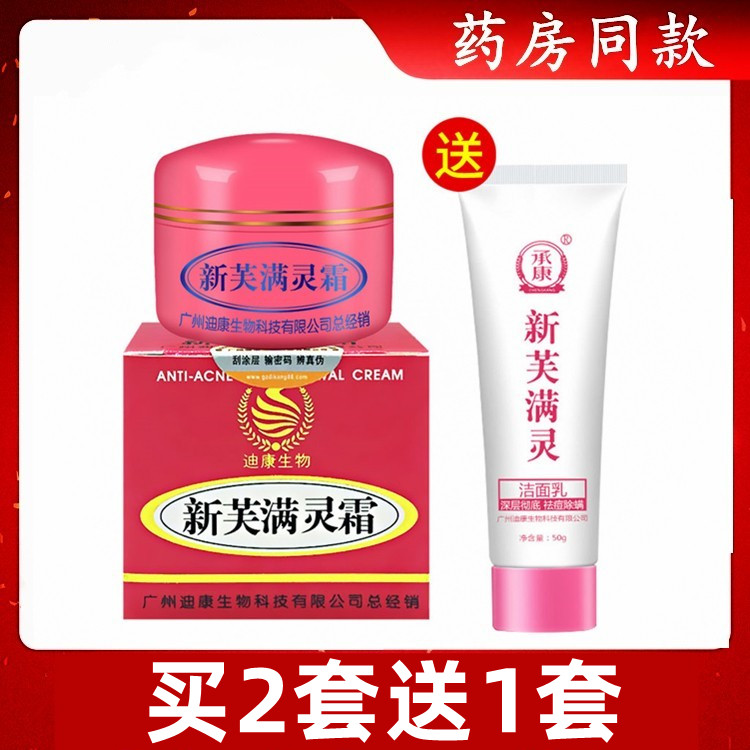迪康承康新芙满灵霜软膏20g