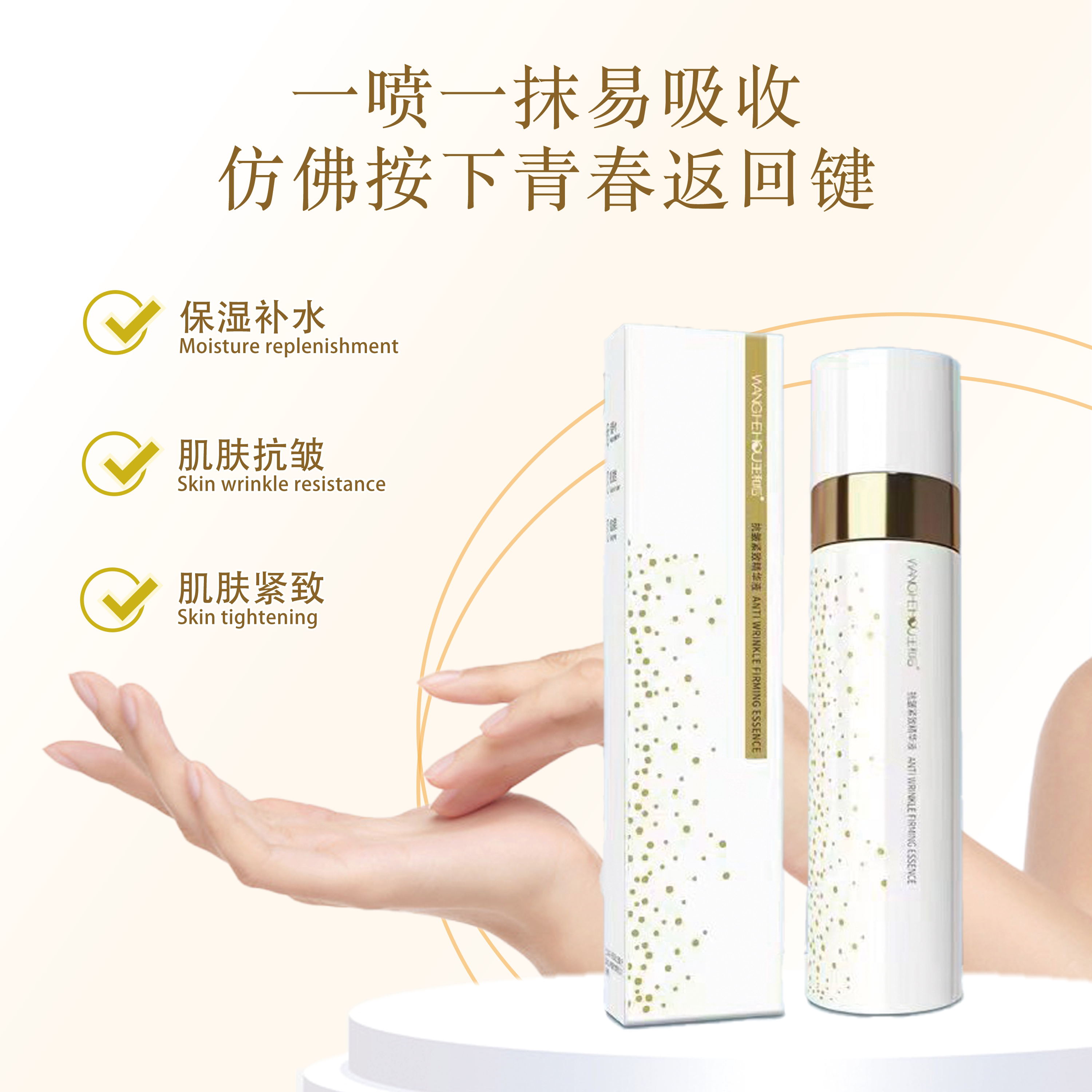 王和后抗皱精致精华液100ml化妆水/爽肤水