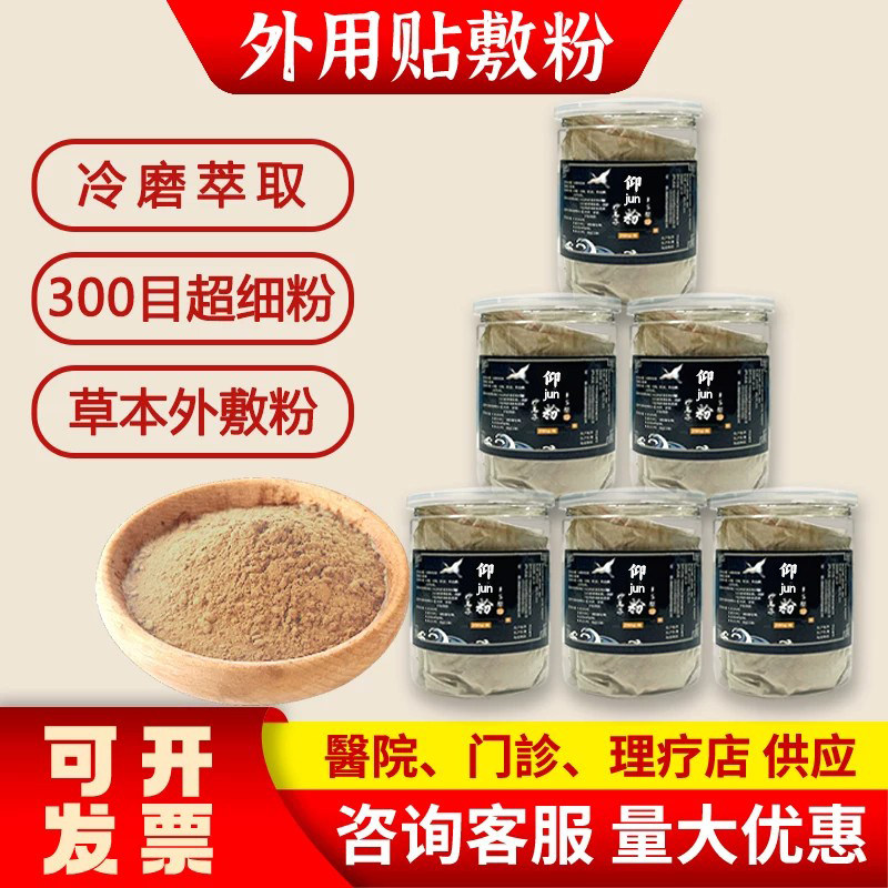 穴位沙蒿子粉组方粉透皮贴成方粉