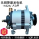 五征时风福田五星农用车三轮车小货车14V28V真空助力泵无刷发电机