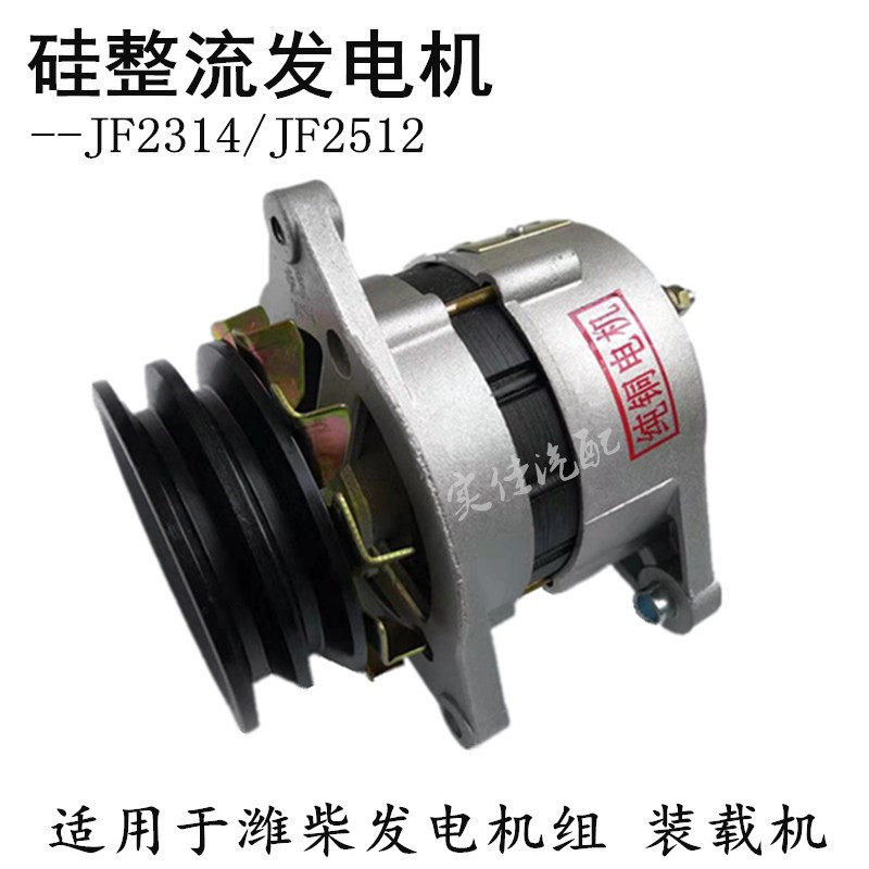 全新纯铜24V28VJF2314 2512硅整流发电机潍柴发电机组装载机 包邮