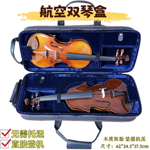 艺鸣乐器-航空木质夹板两只装小提琴盒 双琴盒 飞机随身带登机箱