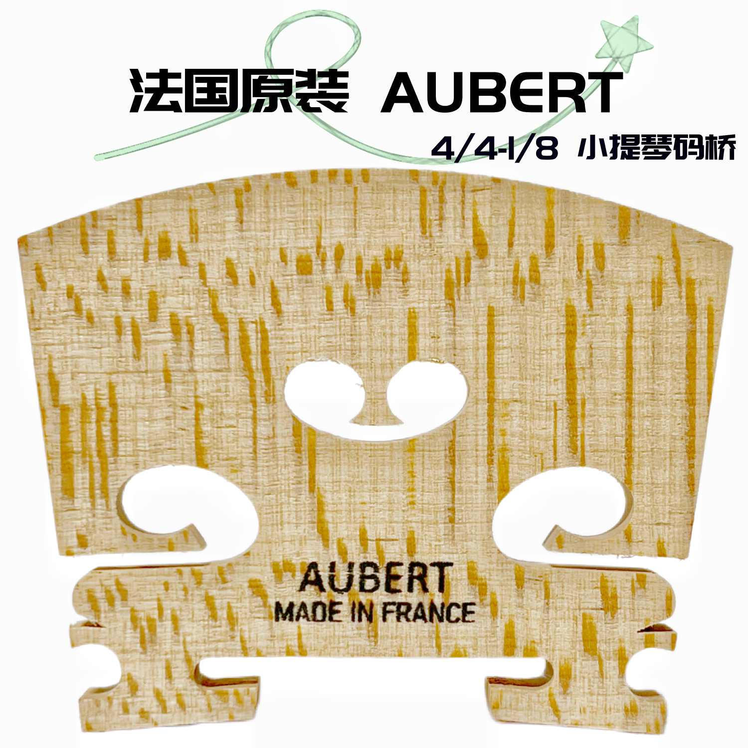 艺鸣乐器 正品法国三棵树 奥伯特进口高密度枫木小提琴码桥 码子