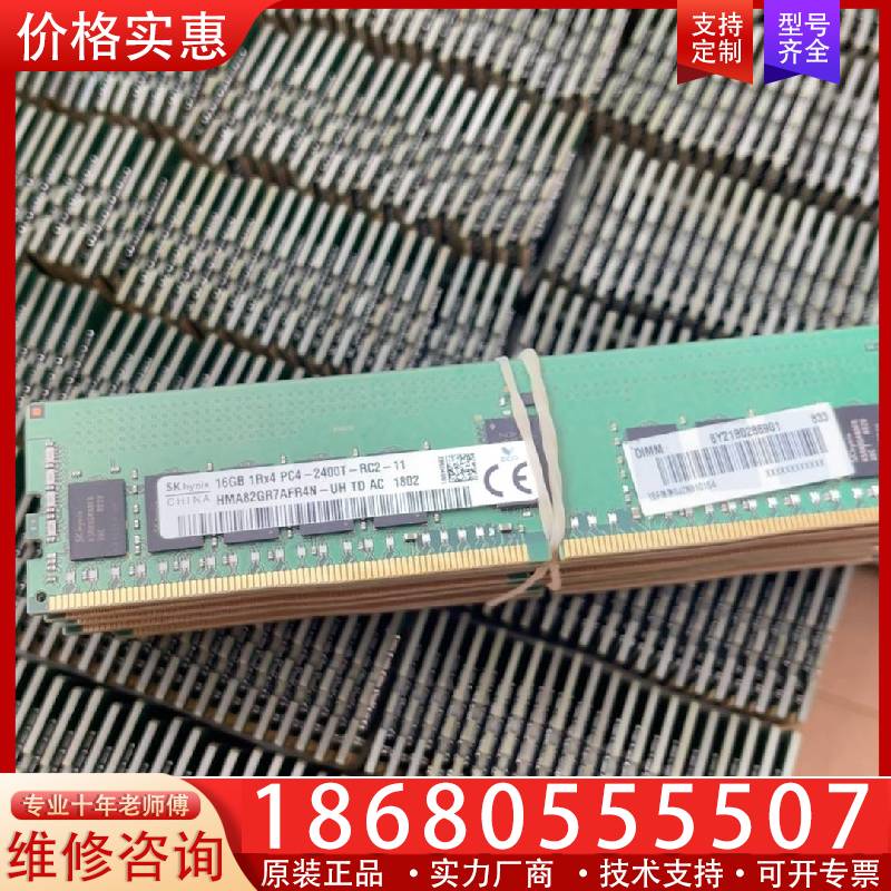 议价SK 16G 1R4 PC4-2400T服务器内存条 对