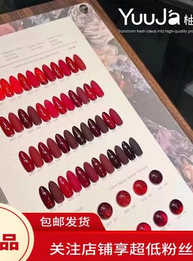 娜逸丝柚甲32色秋冬新年高贵油画红亮片猫眼2024美博会美甲甲油胶