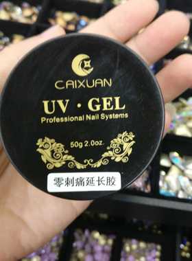 《AIMEILI美甲》需照灯无痛透明光疗胶零刺痛延长胶彩萱