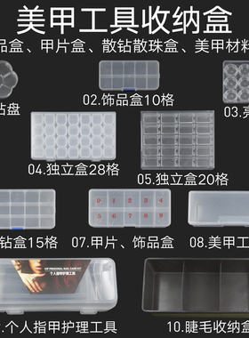 AIMEILI美甲多功能钻盒美甲饰品美甲工具盒独立多格睫毛收纳盒