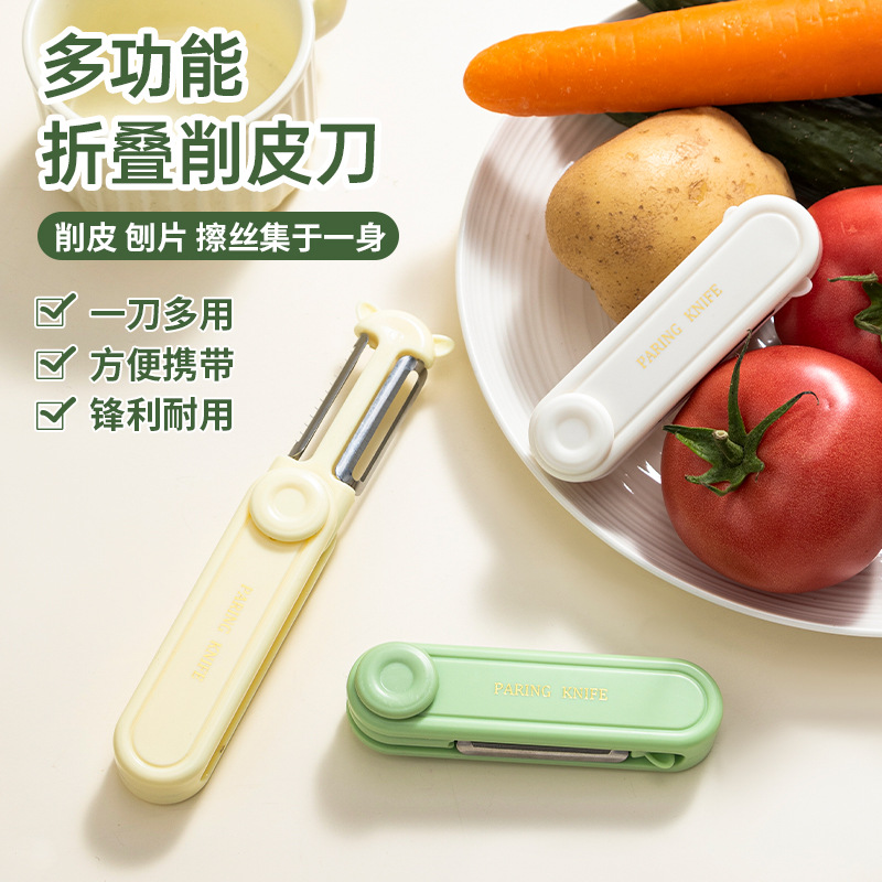 可折叠多功能水果蔬菜削皮器