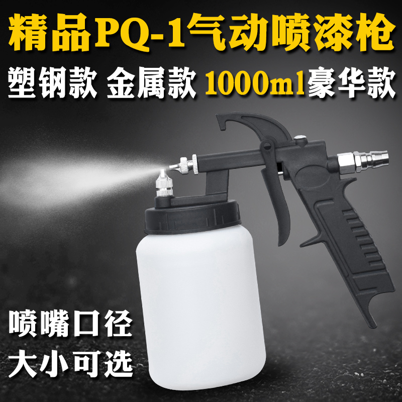 精品简易PQ-1气动油漆喷枪喷漆枪