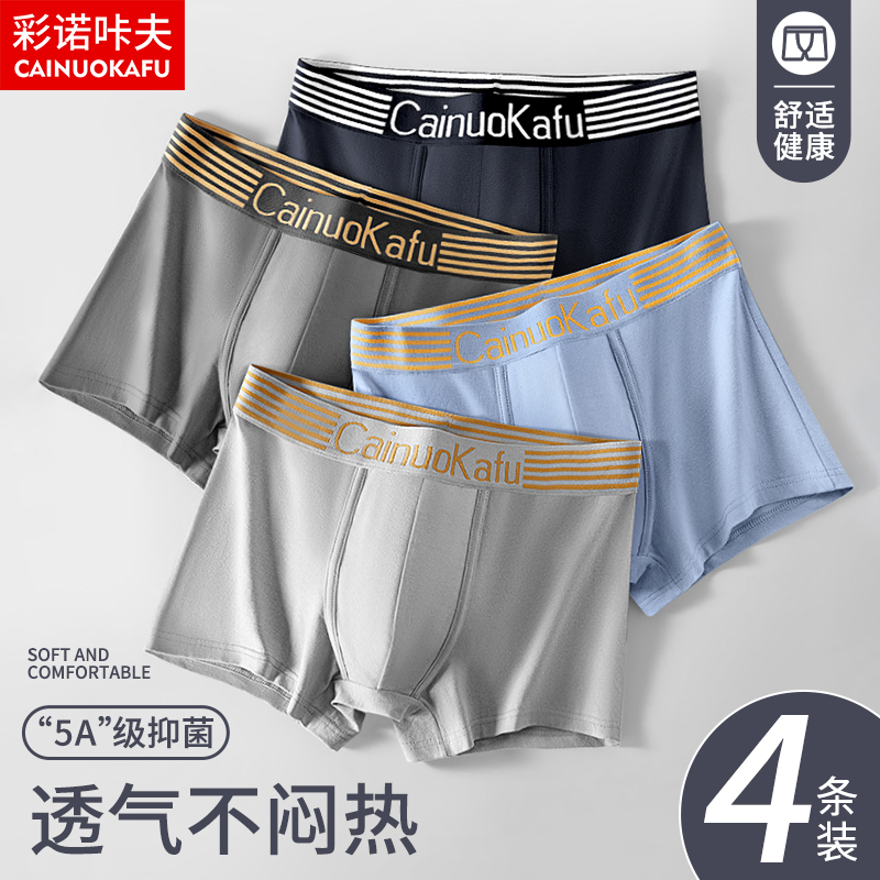 内裤男士四角短裤青少年秋冬款
