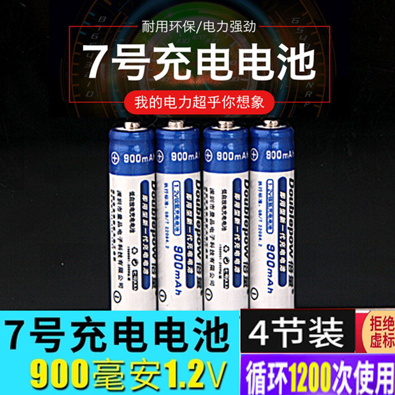 7号镍氢充电电池倍量包邮图片