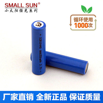 电筒350mah7号充电10440锂电池