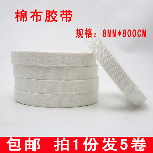 白色胶布橡皮膏小胶布琵琶古筝透气白棉布包指甲防过敏自粘贴手撕