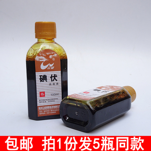 众望碘伏消毒液100ml 5瓶皮肤伤口清洗消毒水婴儿肚脐杀菌