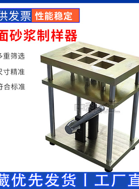 GBT29906抹面砂浆制样器砂浆制样成型装置手动式抹面砂浆制样装置