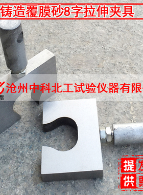 铸造覆膜砂8字拉伸夹具66×22.36×11.18覆膜砂拉伸夹具