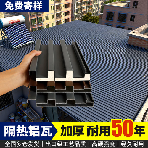 隔热防水防晒铝合金长城板屋面瓦