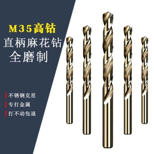 颍川郡直柄含钴麻花钻高速钢M35金属打孔不锈钢钻头多规格麻花钻