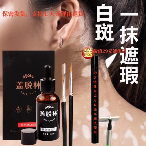 持久防水防汗修复黑色素遮瑕液