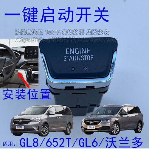 配别克GL6点火开关GL8652T一键启动开关 沃兰多起动按键按钮原装