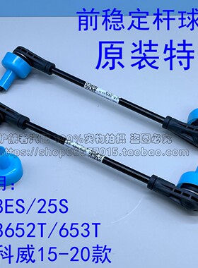 配别克GL8ES 25S 652T前稳定杆球头昂科威平衡杆连接杆竖拉杆球头