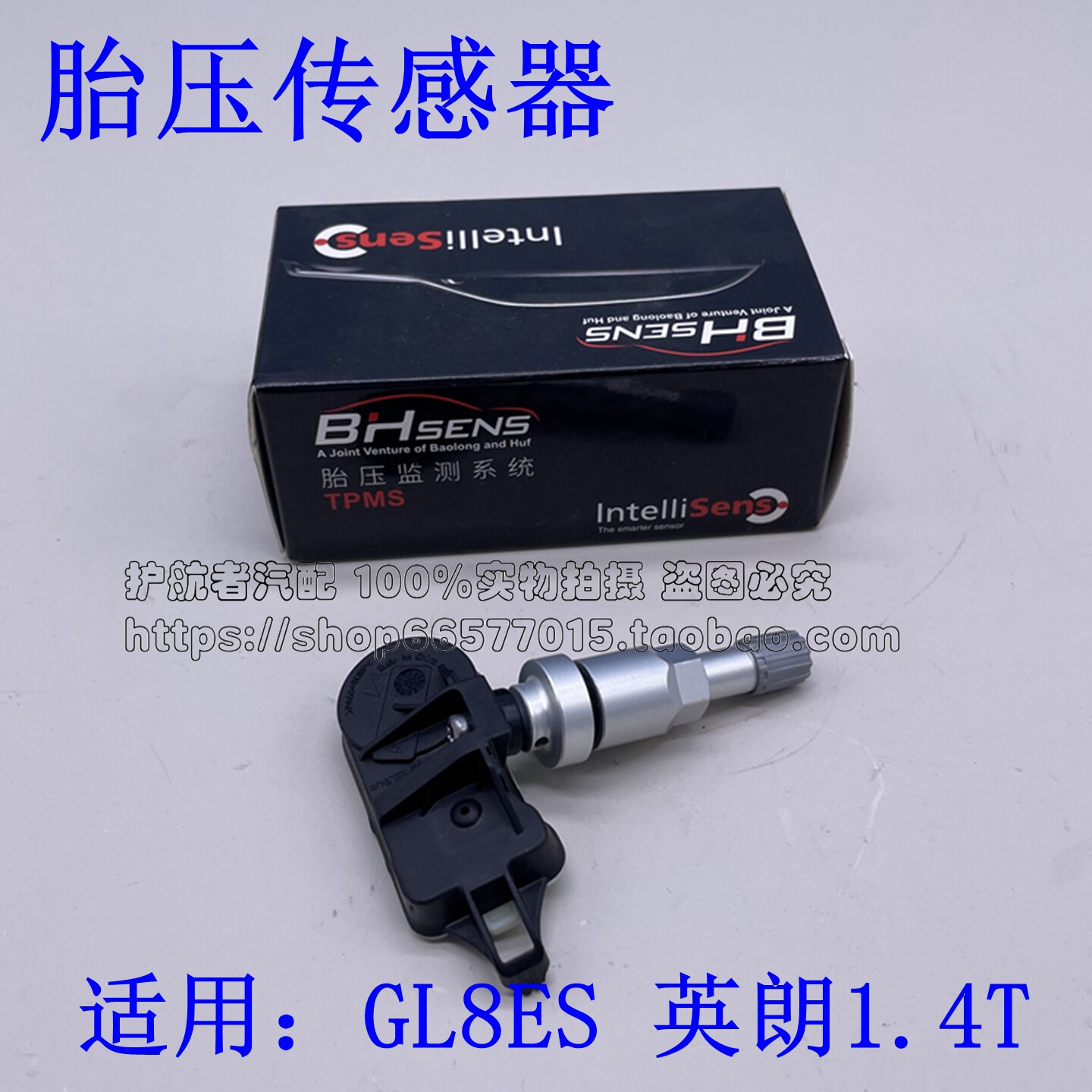 适配别克GL8ES 653T胎压传感器新英朗1.4T赛欧三轮胎监测传感器