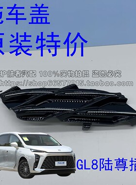 配别克2526款GL8陆尊插混前拖车盖前保险杠拖车钩盖板中网格栅牵