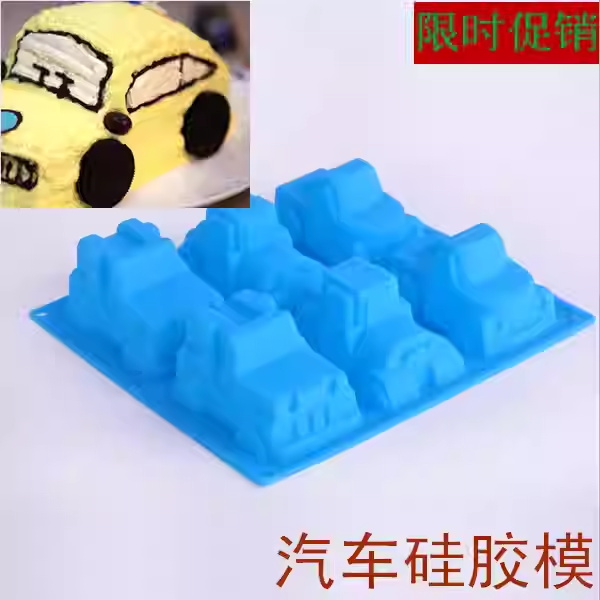 小汽车硅胶奶油蛋糕烤箱烘培模具DIY布丁果冻模具手工精油皂模具