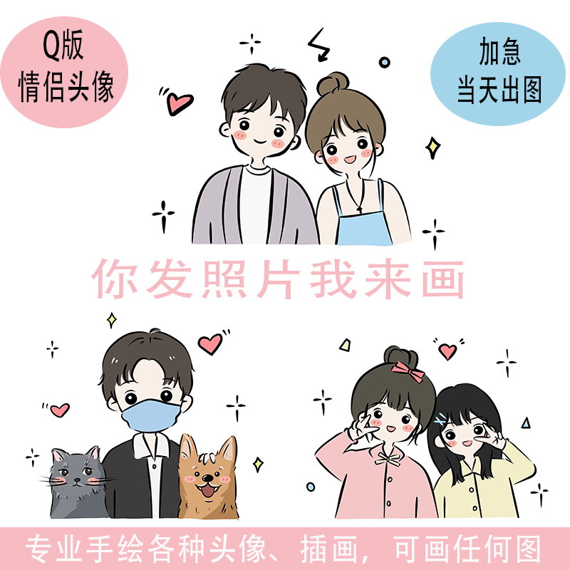 手绘头像定制设计Q版卡通人物照片转漫画人像动漫情侣画头像约稿