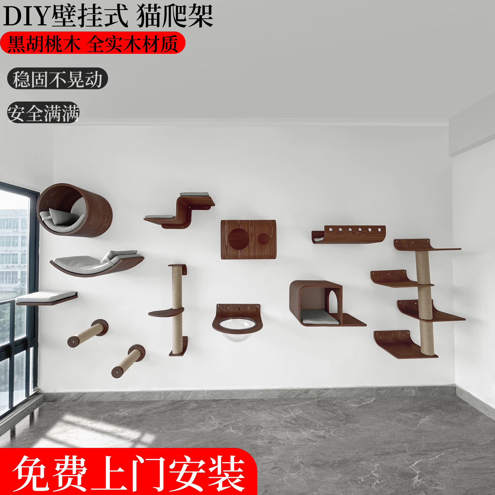 设计师「黑胡桃猫墙」多猫家庭实木猫爬架猫窝墙壁式不占低跳台