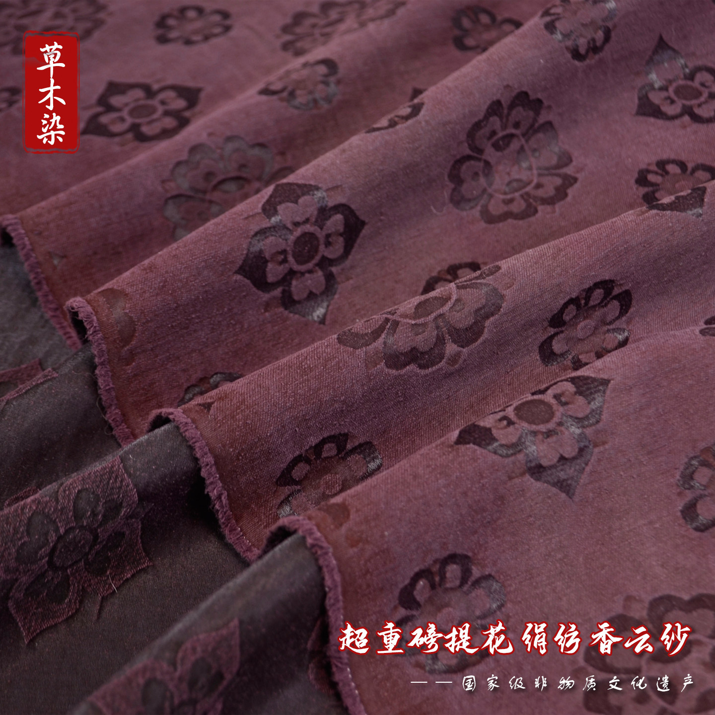 顺德产60姆米超重磅桑蚕丝浮雕提花香云纱复古国风新中式布料